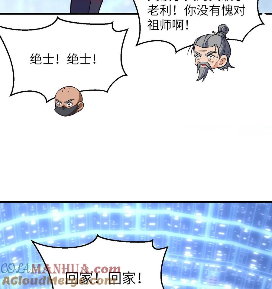 这个修士来自未来 第182话 文明之火 第43页