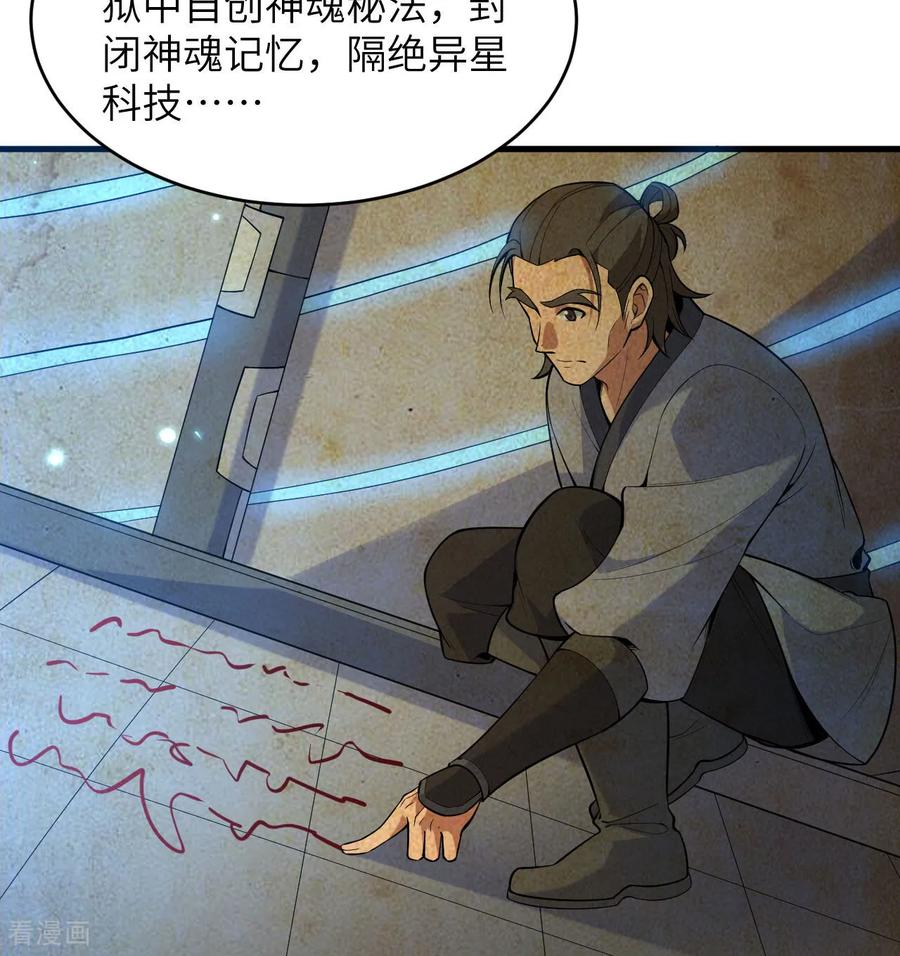 这个修士来自未来 第183话 神魂长城 第20页