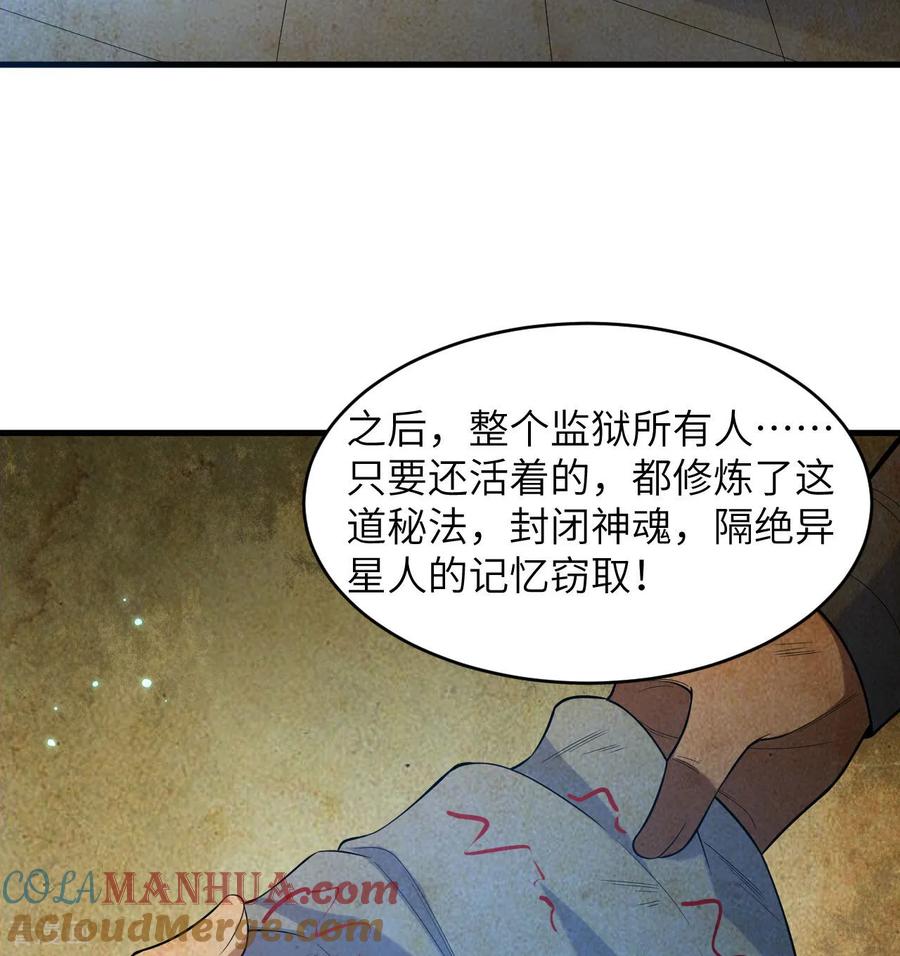 这个修士来自未来 第183话 神魂长城 第21页