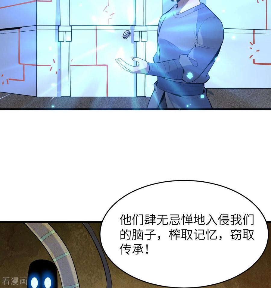 这个修士来自未来 第183话 神魂长城 第18页