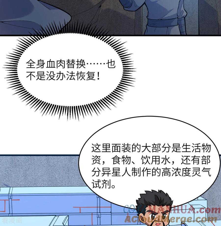 这个修士来自未来 第183话 神魂长城 第9页