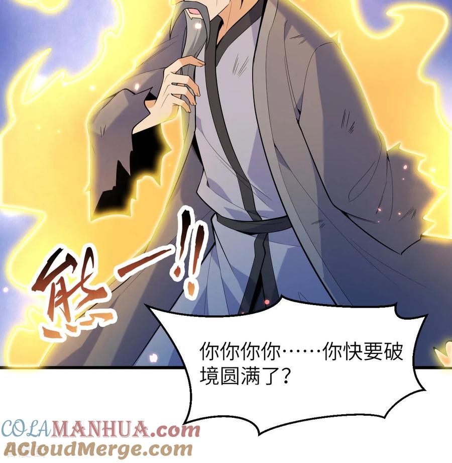 这个修士来自未来 第183话 神魂长城 第43页