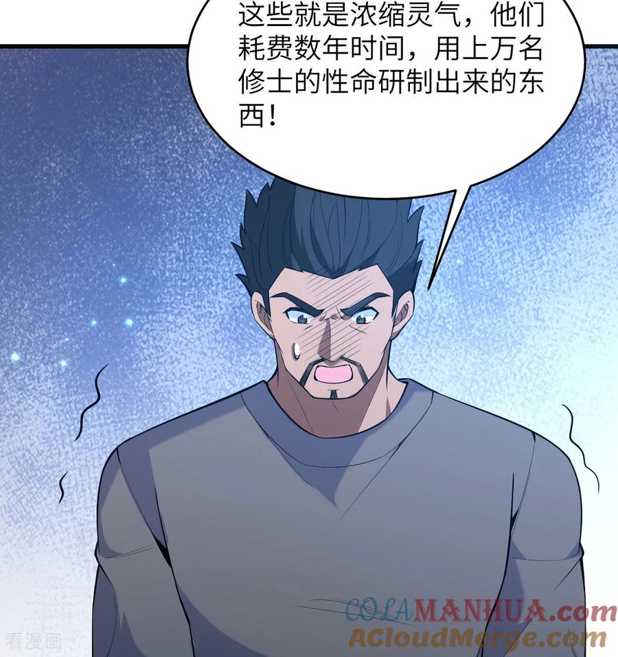 这个修士来自未来 第183话 神魂长城 第23页