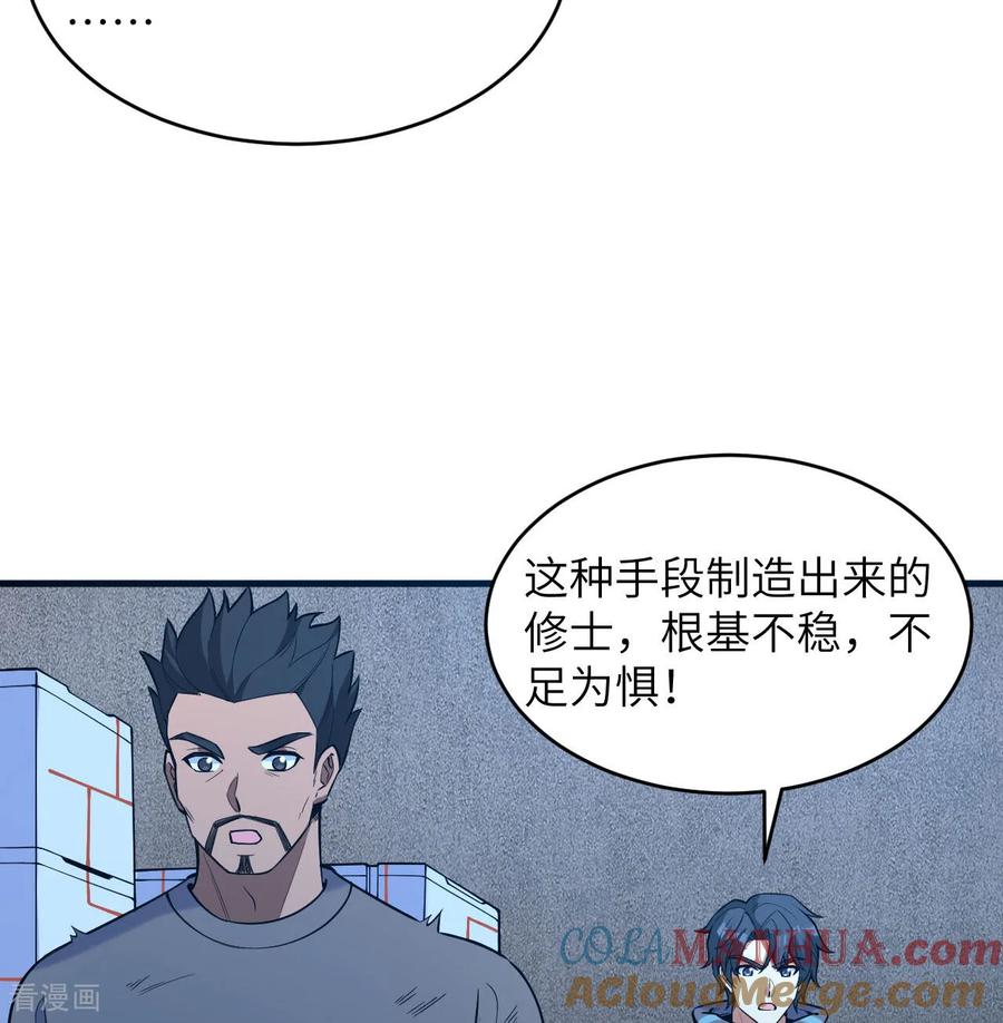 这个修士来自未来 第183话 神魂长城 第11页