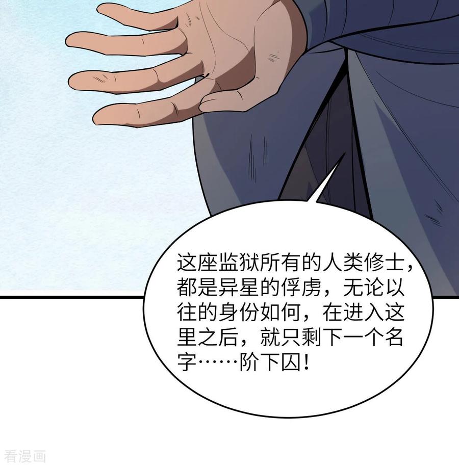 这个修士来自未来 第183话 神魂长城 第16页