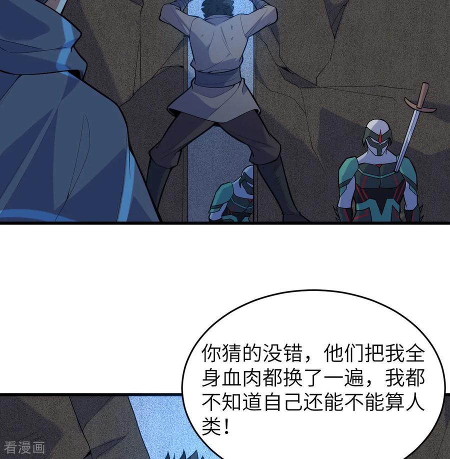 这个修士来自未来 第183话 神魂长城 第6页