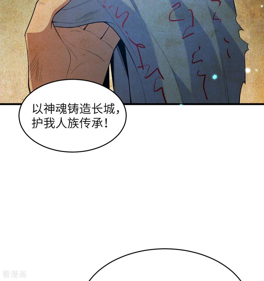 这个修士来自未来 第183话 神魂长城 第22页