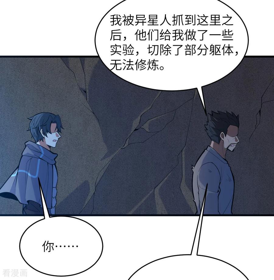 这个修士来自未来 第183话 神魂长城 第4页