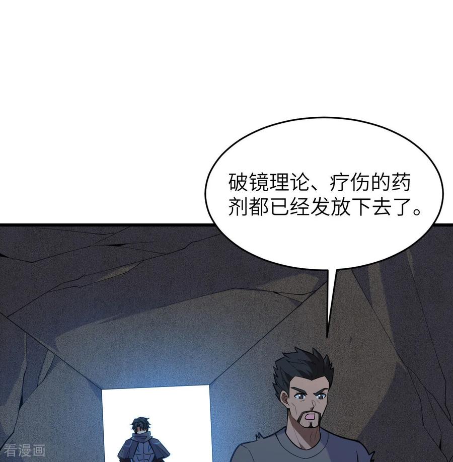 这个修士来自未来 第183话 神魂长城 第2页