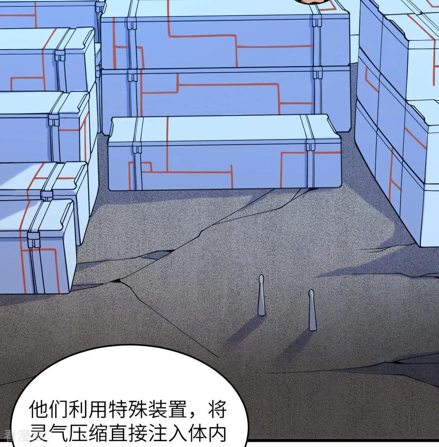 这个修士来自未来 第183话 神魂长城 第10页