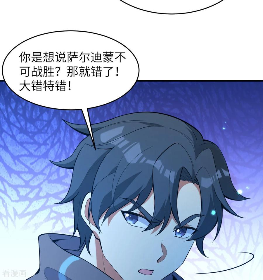 这个修士来自未来 第183话 神魂长城 第26页