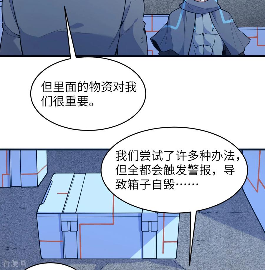 这个修士来自未来 第183话 神魂长城 第12页