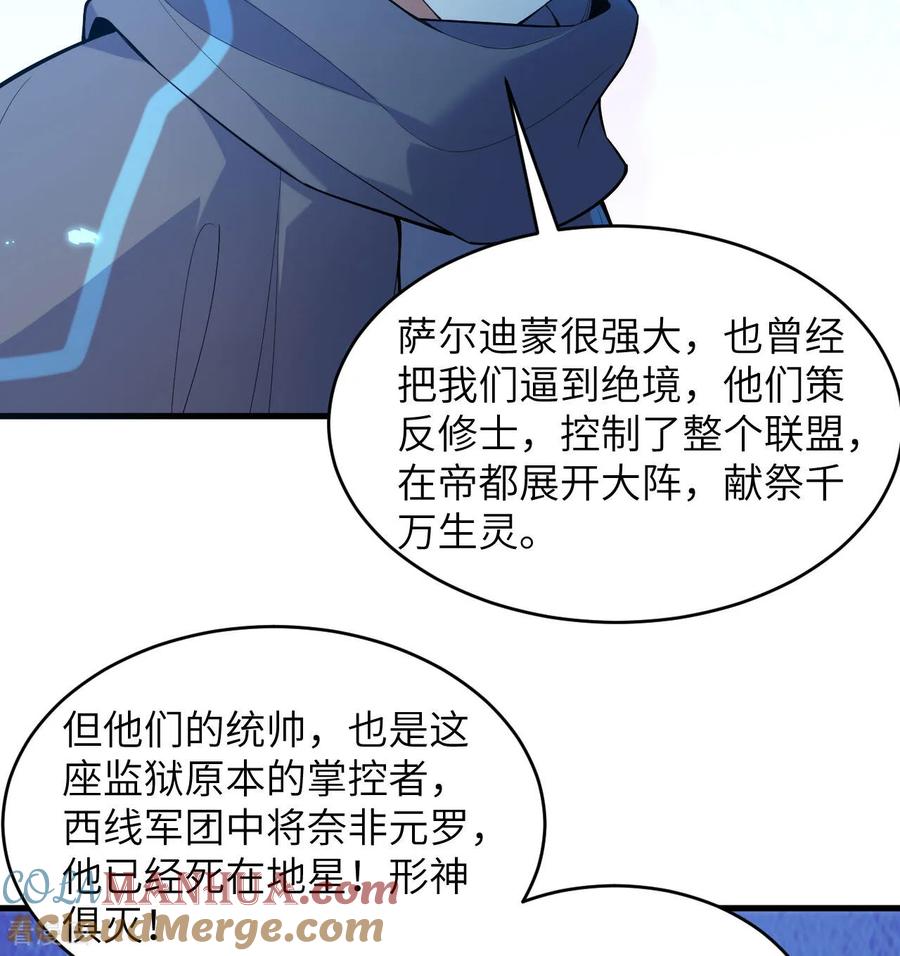 这个修士来自未来 第183话 神魂长城 第27页