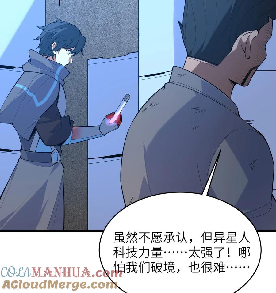 这个修士来自未来 第183话 神魂长城 第25页