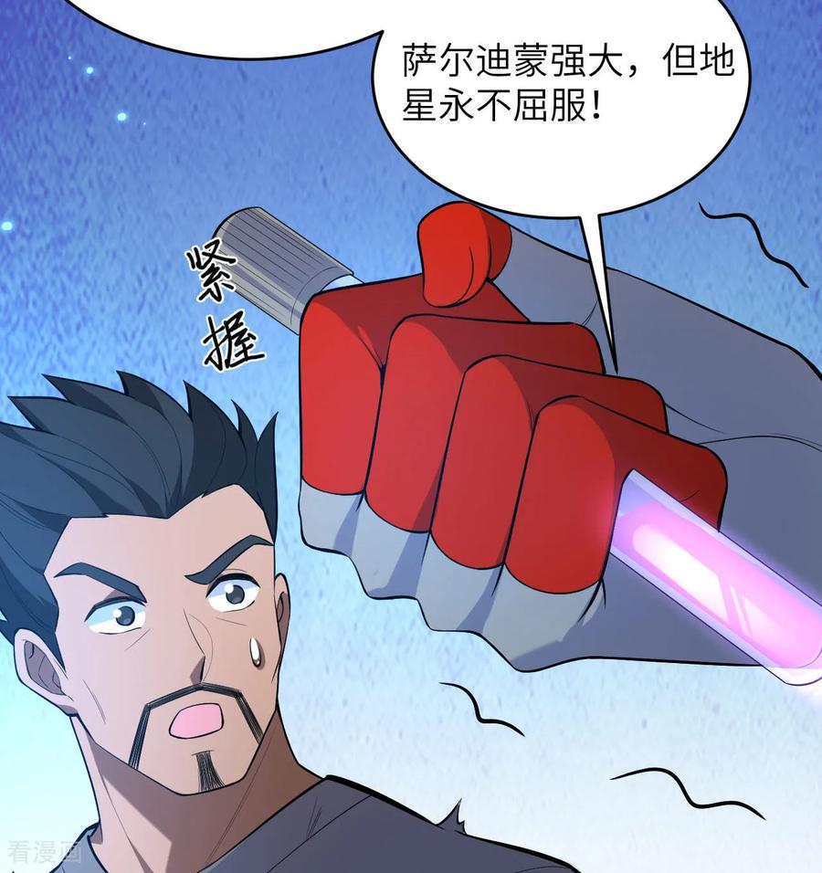 这个修士来自未来 第183话 神魂长城 第28页