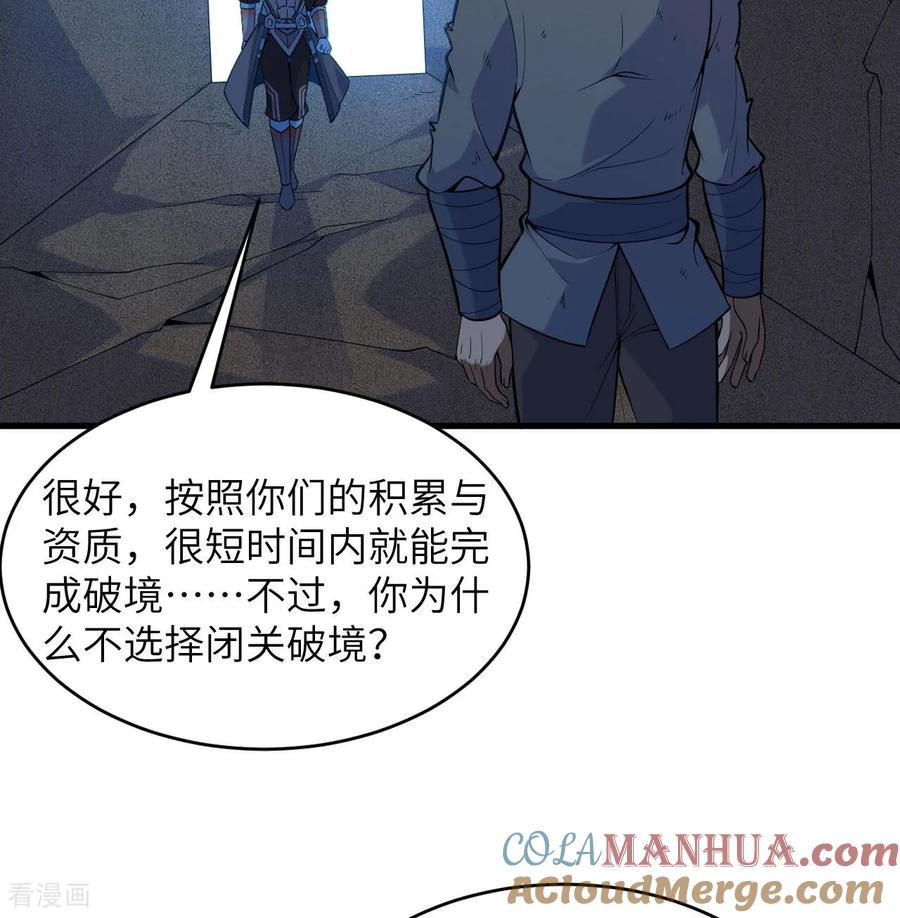 这个修士来自未来 第183话 神魂长城 第3页