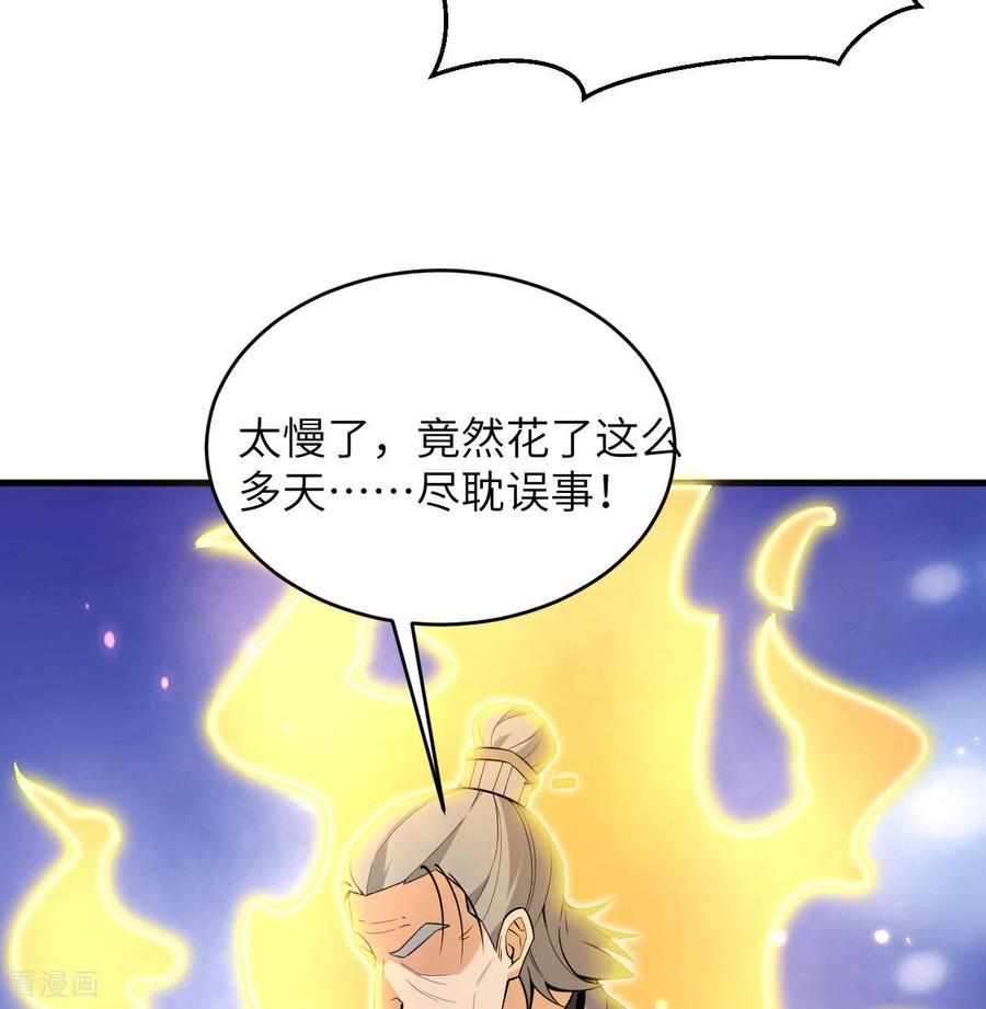 这个修士来自未来 第183话 神魂长城 第42页