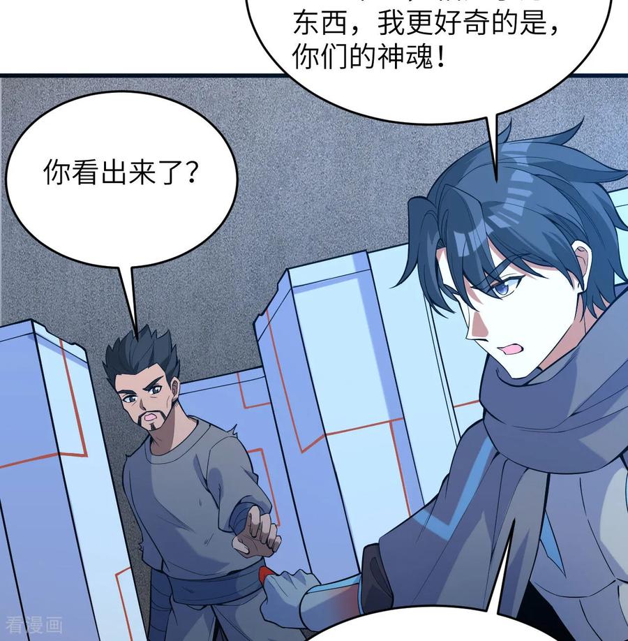 这个修士来自未来 第183话 神魂长城 第14页