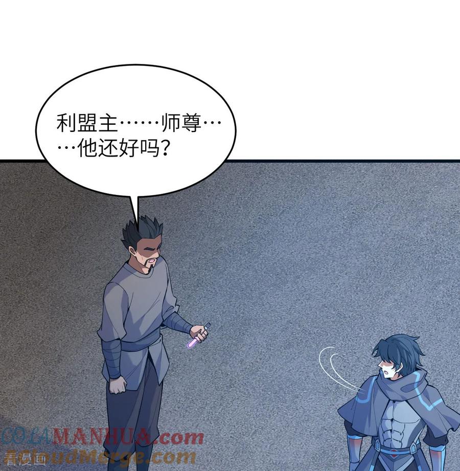 这个修士来自未来 第183话 神魂长城 第31页