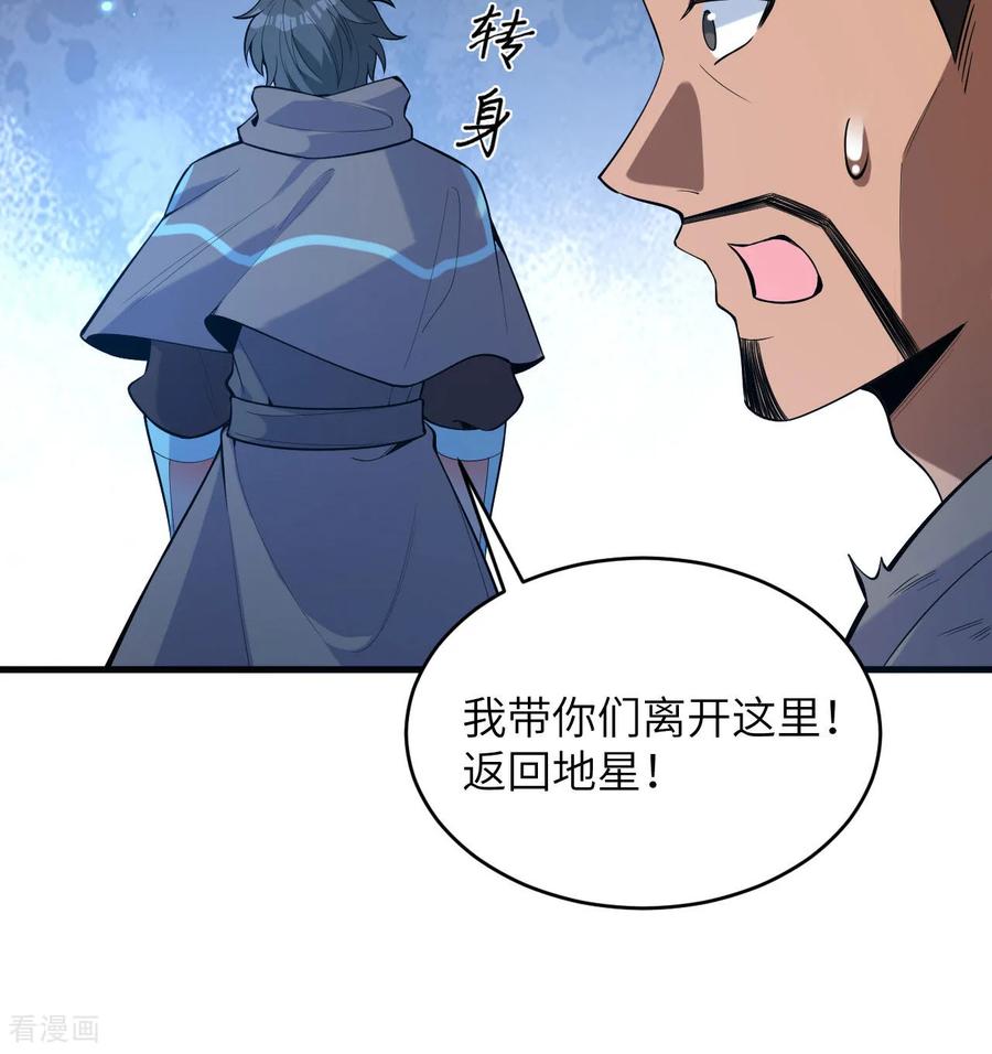 这个修士来自未来 第183话 神魂长城 第30页