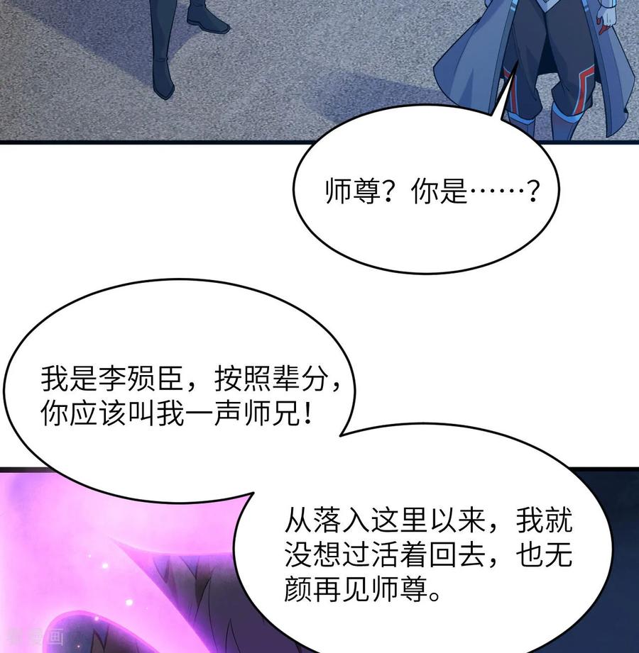 这个修士来自未来 第183话 神魂长城 第32页