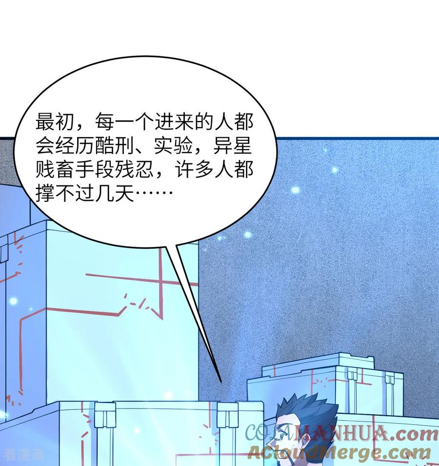 这个修士来自未来 第183话 神魂长城 第17页