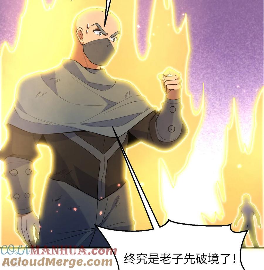 这个修士来自未来 第183话 神魂长城 第41页