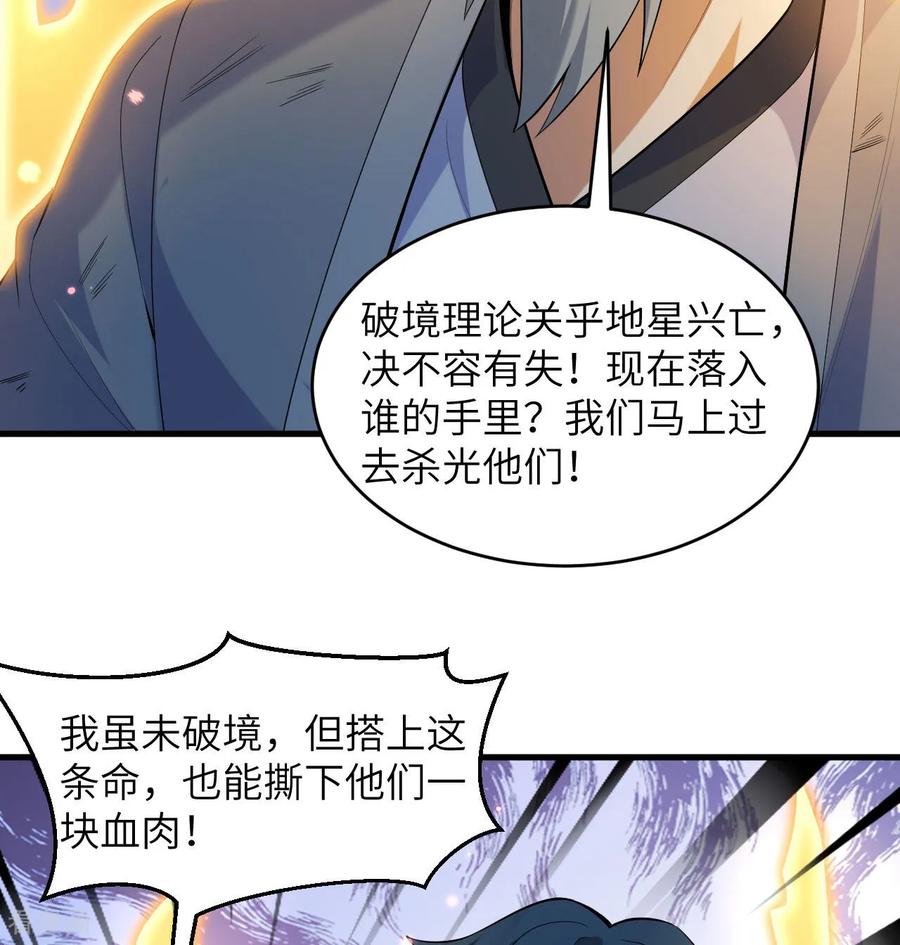 这个修士来自未来 第184话 还治其身！ 第18页