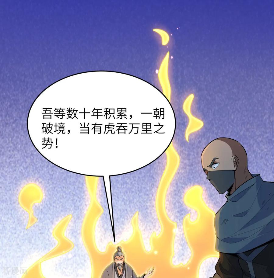 这个修士来自未来 第184话 还治其身！ 第2页