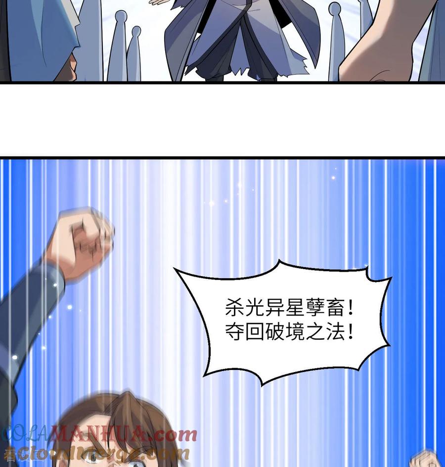 这个修士来自未来 第184话 还治其身！ 第21页