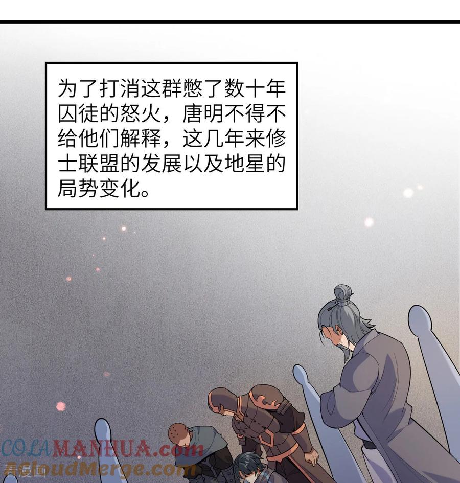 这个修士来自未来 第184话 还治其身！ 第25页