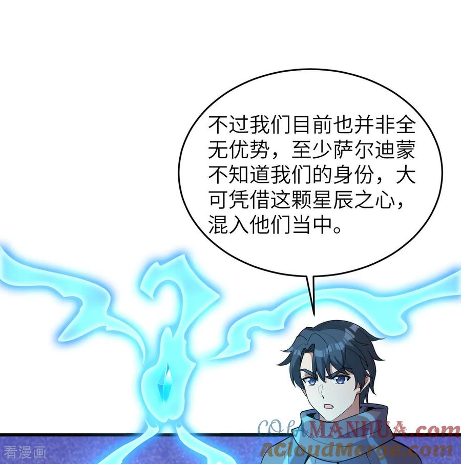 这个修士来自未来 第184话 还治其身！ 第31页