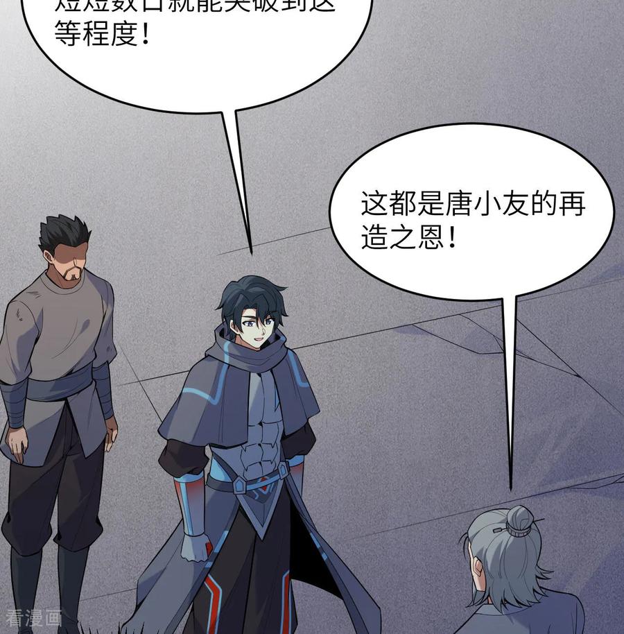 这个修士来自未来 第184话 还治其身！ 第6页