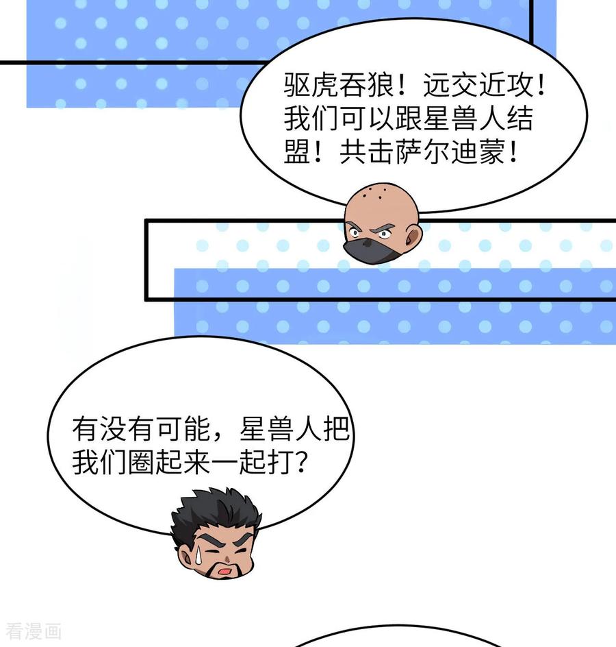 这个修士来自未来 第184话 还治其身！ 第28页