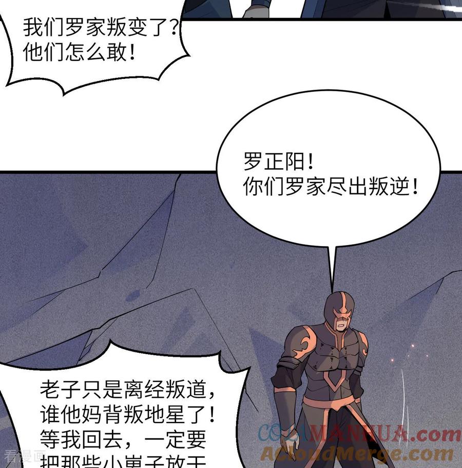 这个修士来自未来 第184话 还治其身！ 第11页