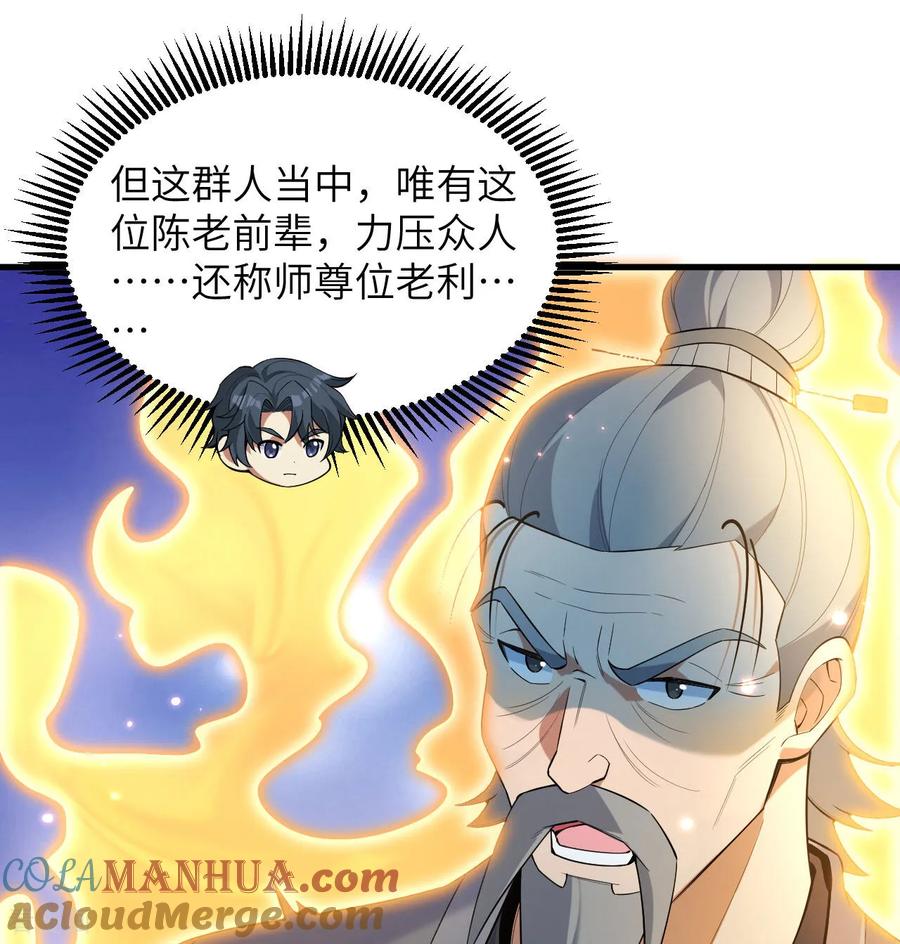 这个修士来自未来 第184话 还治其身！ 第17页