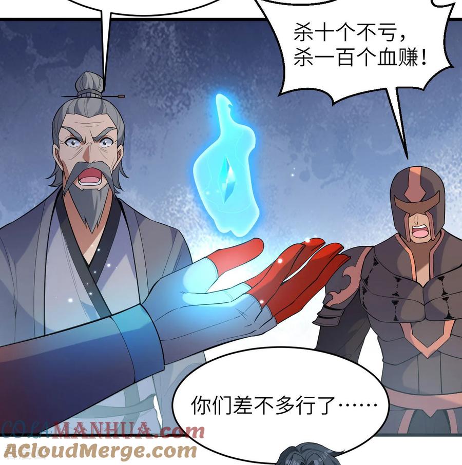 这个修士来自未来 第184话 还治其身！ 第33页