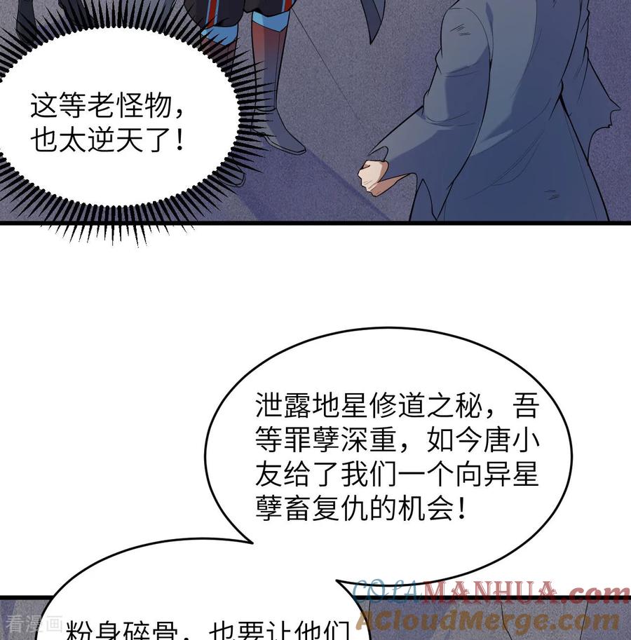 这个修士来自未来 第184话 还治其身！ 第7页