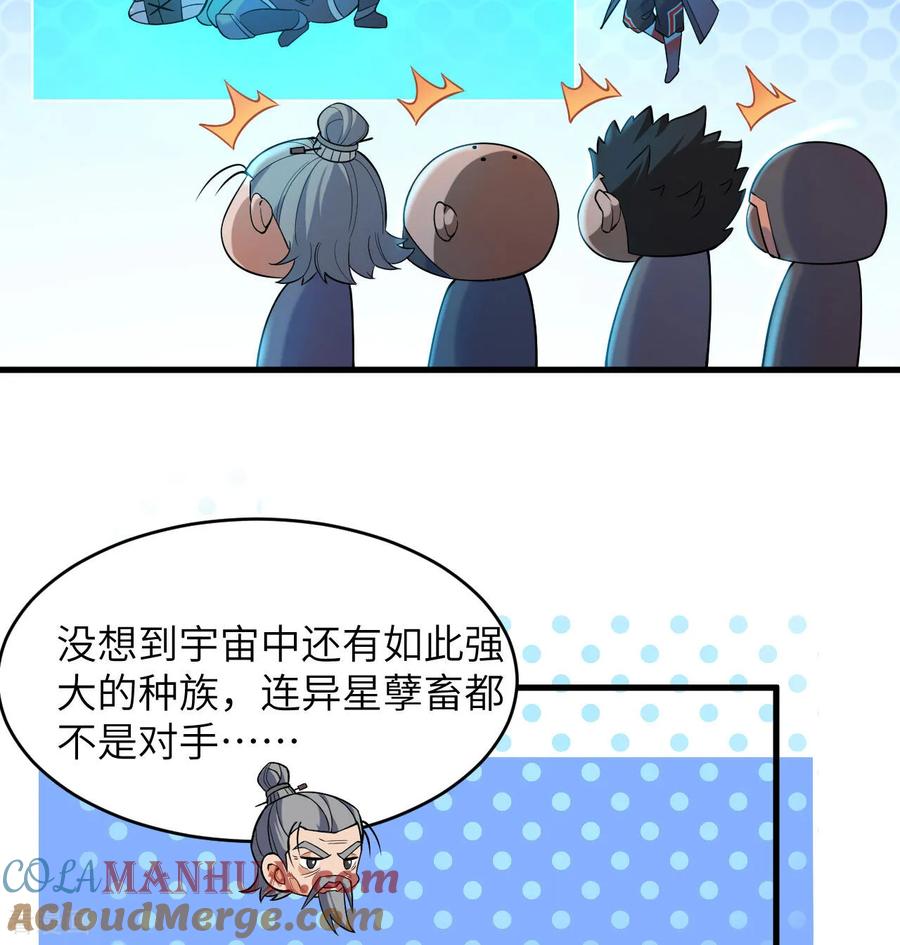 这个修士来自未来 第184话 还治其身！ 第27页