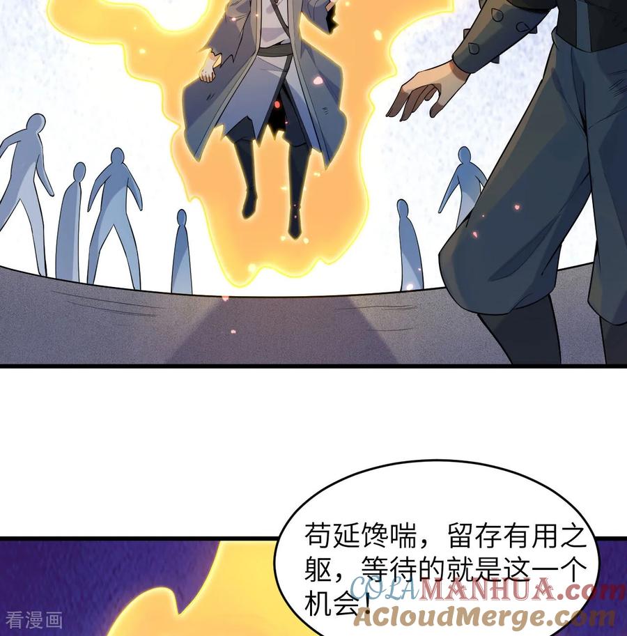 这个修士来自未来 第184话 还治其身！ 第3页