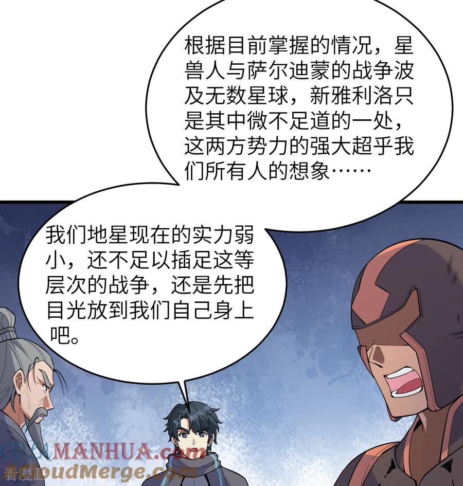 这个修士来自未来 第184话 还治其身！ 第29页