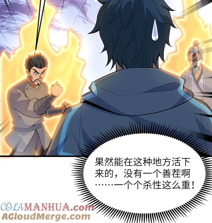 这个修士来自未来 第184话 还治其身！ 第19页