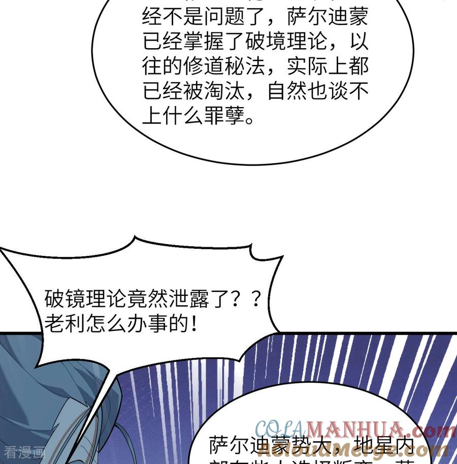 这个修士来自未来 第184话 还治其身！ 第9页