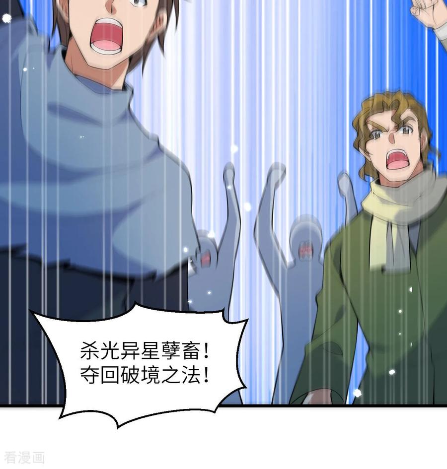这个修士来自未来 第184话 还治其身！ 第22页