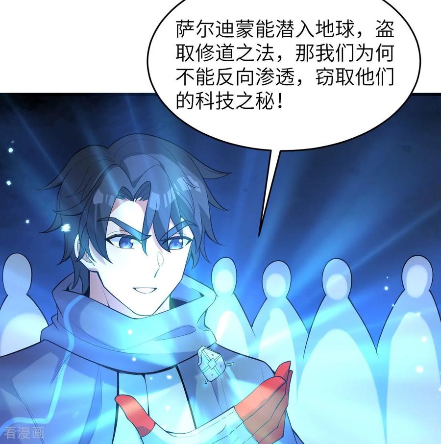 这个修士来自未来 第184话 还治其身！ 第36页