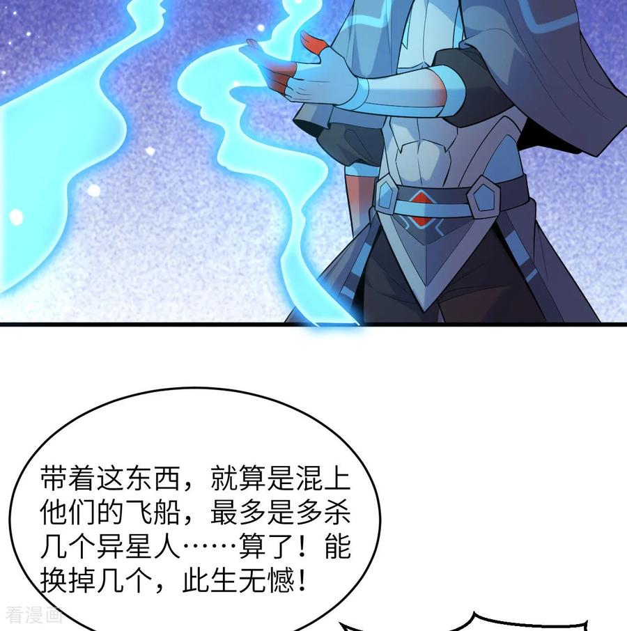 这个修士来自未来 第184话 还治其身！ 第32页