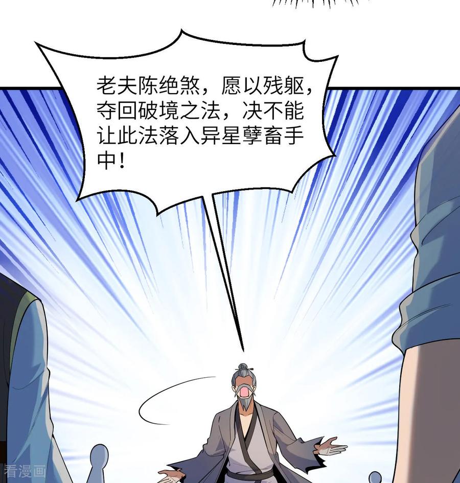 这个修士来自未来 第184话 还治其身！ 第20页