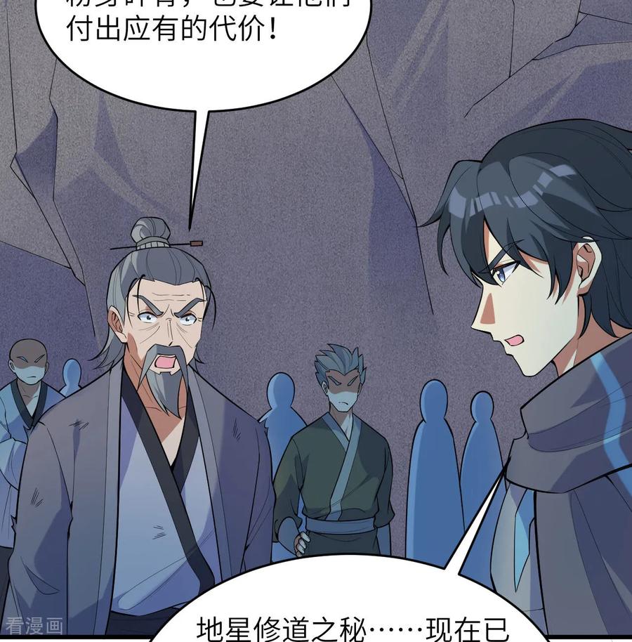 这个修士来自未来 第184话 还治其身！ 第8页