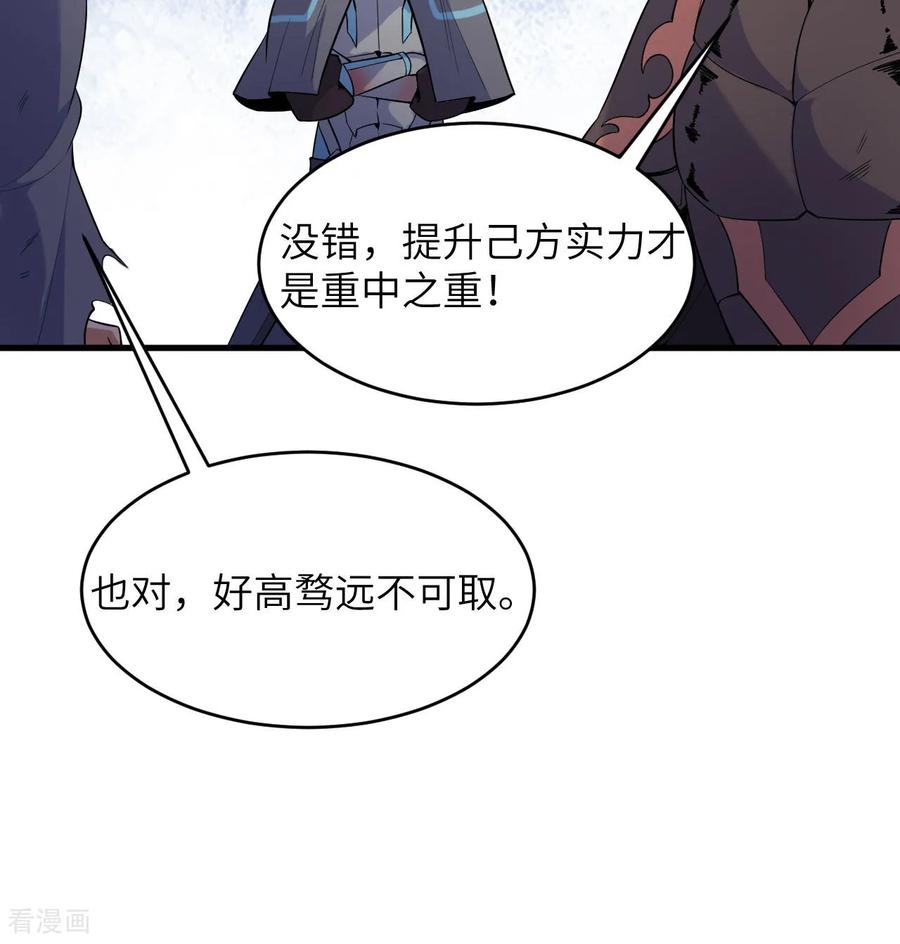这个修士来自未来 第184话 还治其身！ 第30页