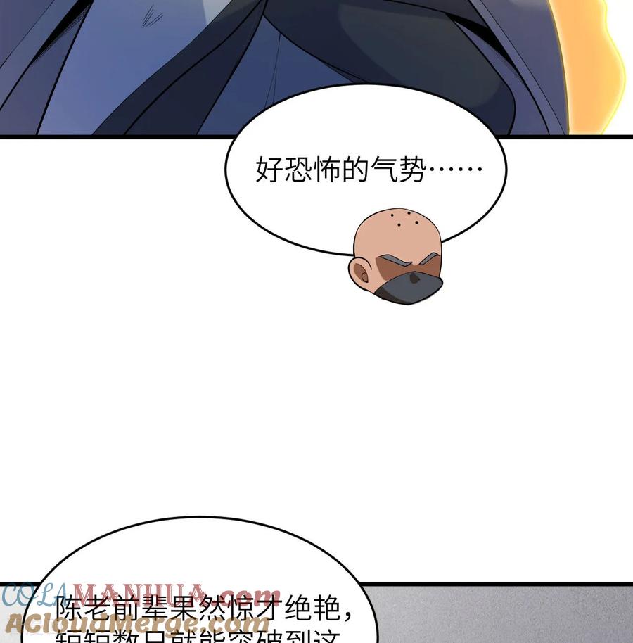 这个修士来自未来 第184话 还治其身！ 第5页